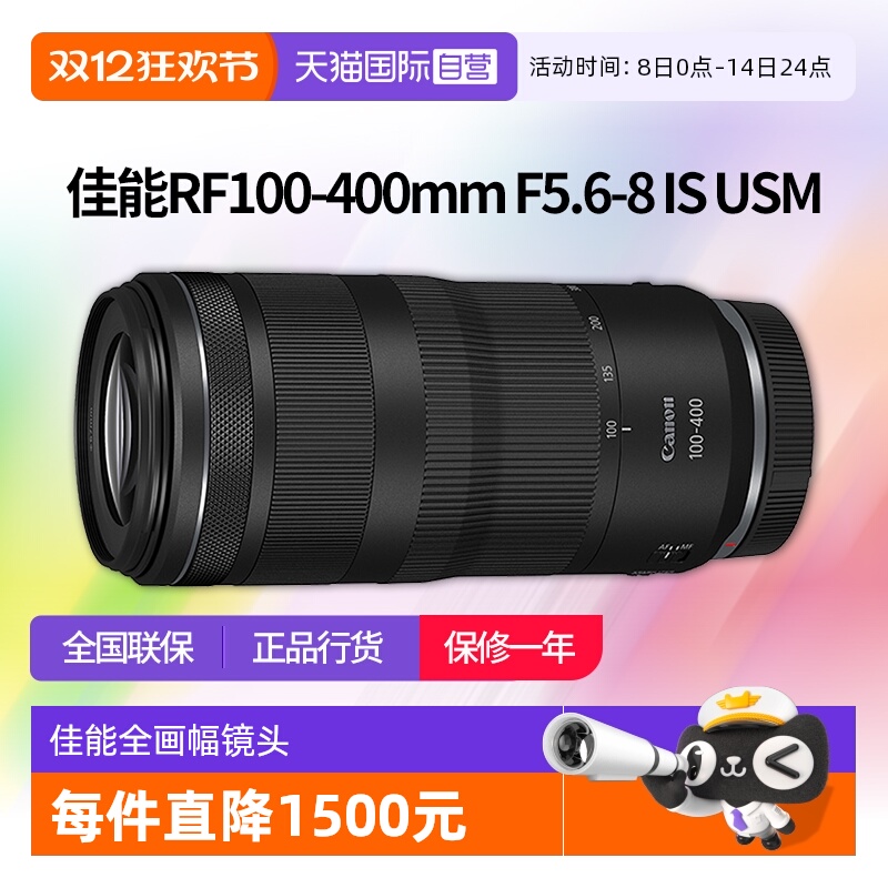 【自营】佳能RF100-400mm F5.6-8 IS USM全画幅微单镜头rf100-400