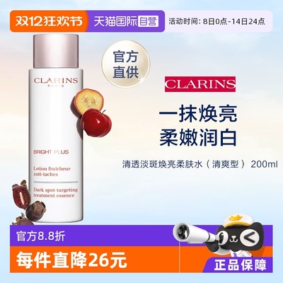 Clarins娇韵诗牛奶水乳液200ml