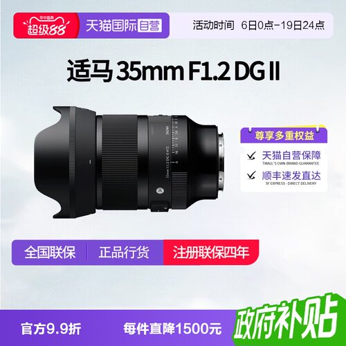 【自营】适马35mm F1.2 DG II二代大光人像镜头索尼E口松下L口