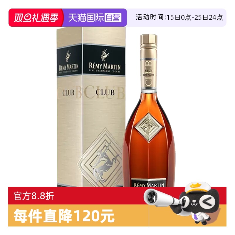 【自营】人头马CLUB优质香槟区干邑白兰地500ml法国进口洋酒正品