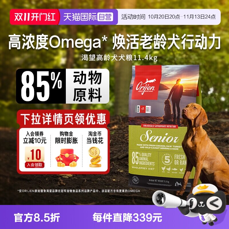 渴望老年犬高龄无谷犬粮11.4kg