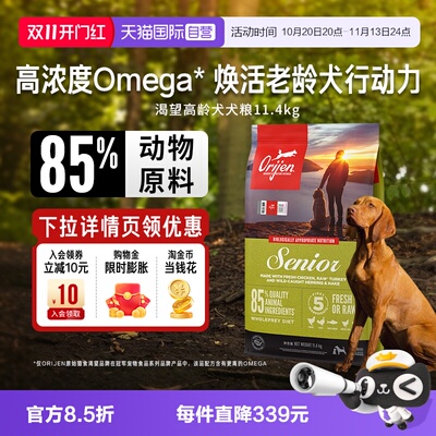 渴望老年犬高龄无谷犬粮11.4kg
