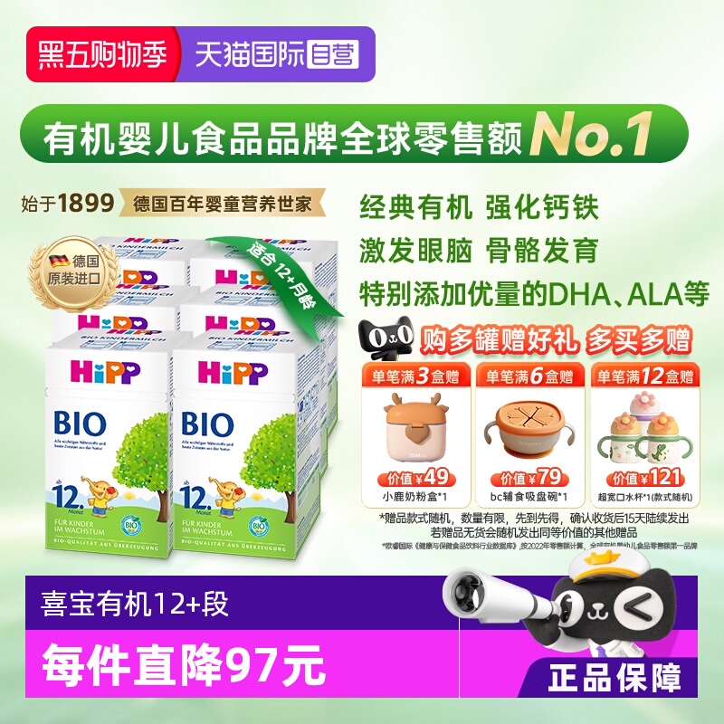 喜宝经典有机奶粉12+段