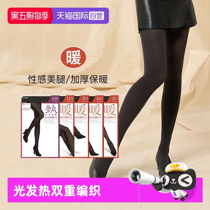 ATSUGI/厚木光发热打底连裤袜
