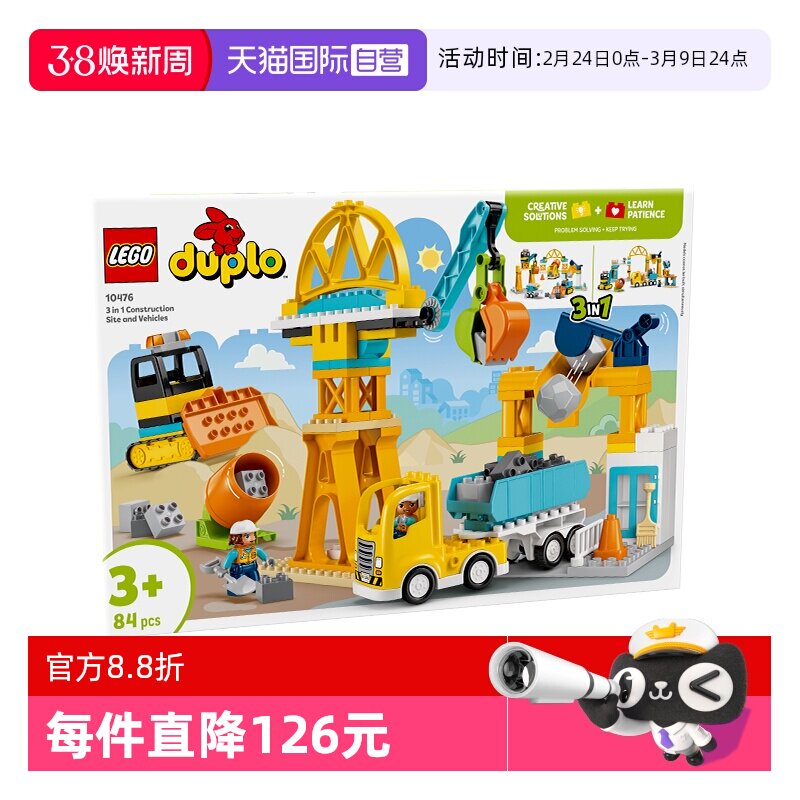 【自营】LEGO得宝系列10476 3合1忙碌的建筑工地儿童益智积木玩具