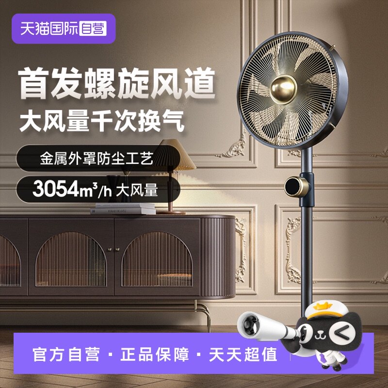 【自营】舒乐氏金属风扇空气循环扇家用无刷静音落地电风扇hero