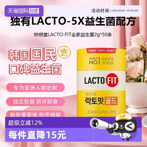 韩国钟根堂全家益生菌50条含锌