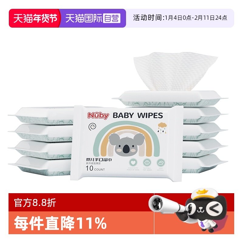 【自营】Nuby努比婴儿手口湿纸巾便携迷你新生儿屁屁湿巾10抽10包,婴童用品,普通婴童湿巾,淘宝优惠券,粉丝福利购,淘宝优惠卷