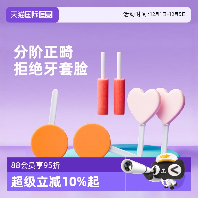 nikiso正畸焕颜预防牙套脸