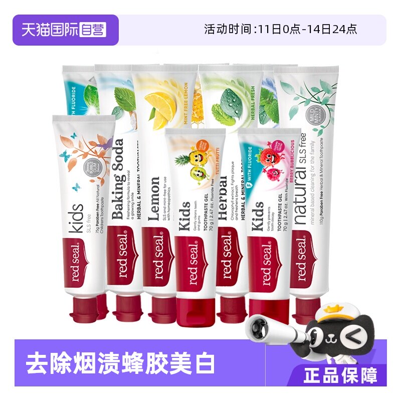 【自营】新西兰Red Seal蜂胶护龈烟民去渍进口红印小苏打牙膏100g - 淘宝联盟商品