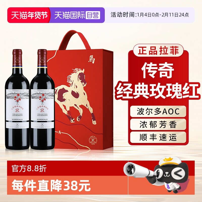 【自营】拉菲传奇玫瑰红酒法国波尔多AOC进口干红葡萄酒送礼盒装