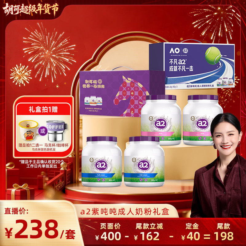 【自营】澳洲进口a2紫吨吨全脂奶粉高钙高蛋白全家礼盒中老年送礼