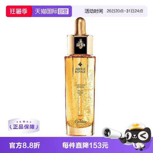 Guerlain娇兰帝皇蜂姿修护复原蜜