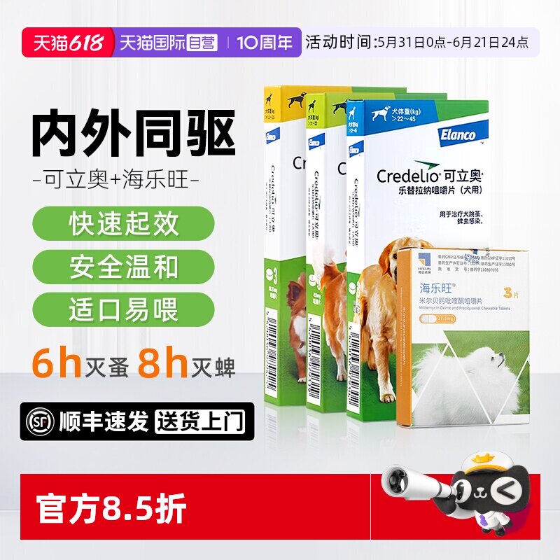 【自营】拜耳可立奥宠物狗驱虫药口服体外体内驱虫药海乐旺犬驱虫