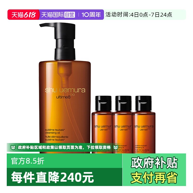 【自营】Shu-uemura/植村秀新琥珀卸妆洁颜油450ml50ml*3养肤清洁