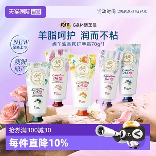 补水香氛防干裂70g 自营 G&M澳芝曼绵羊脂润乳护手霜滋润保湿