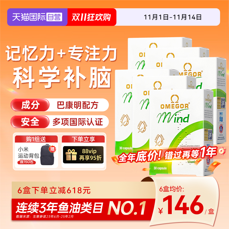 金凯撒巴康明备考鱼油6盒记忆力