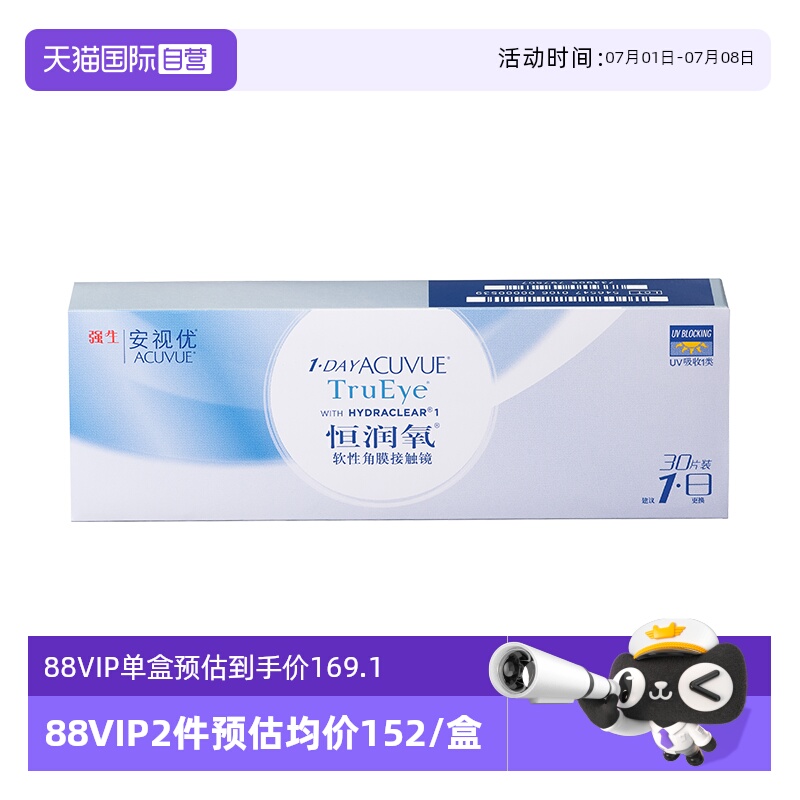 日抛硅水凝胶 透氧舒适 保湿水润  uv防护