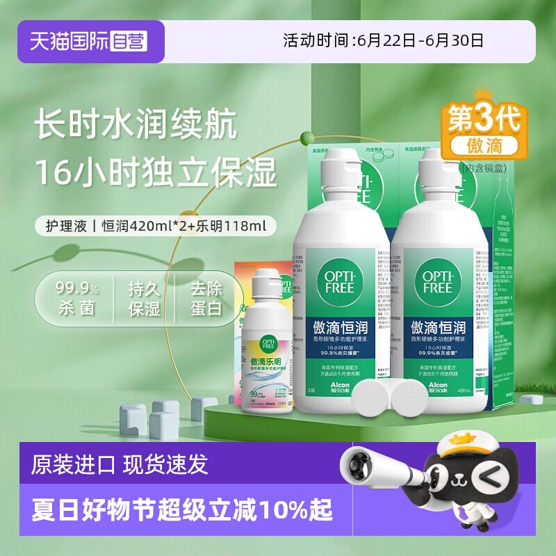【自营】爱尔康第三代傲滴恒润护理液彩色美瞳隐形眼镜冲清洗液J