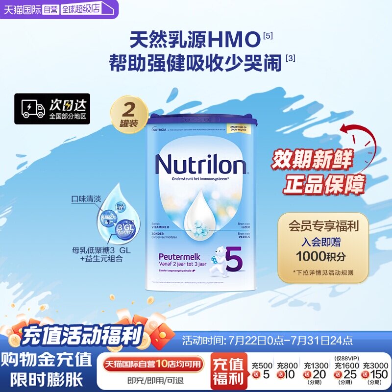 【自营】Nutrilon诺优能牛栏进口幼儿配方奶粉5段800g*2罐儿童