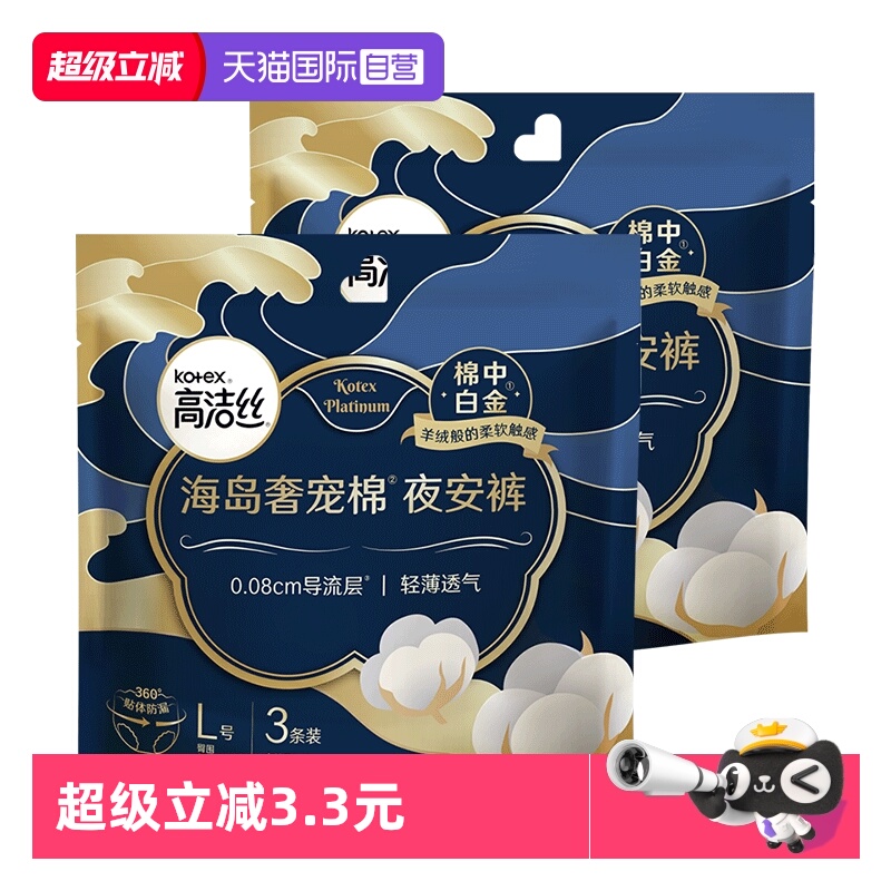 【自营】高洁丝海岛奢宠棉夜安裤安睡裤6条卫生巾护垫