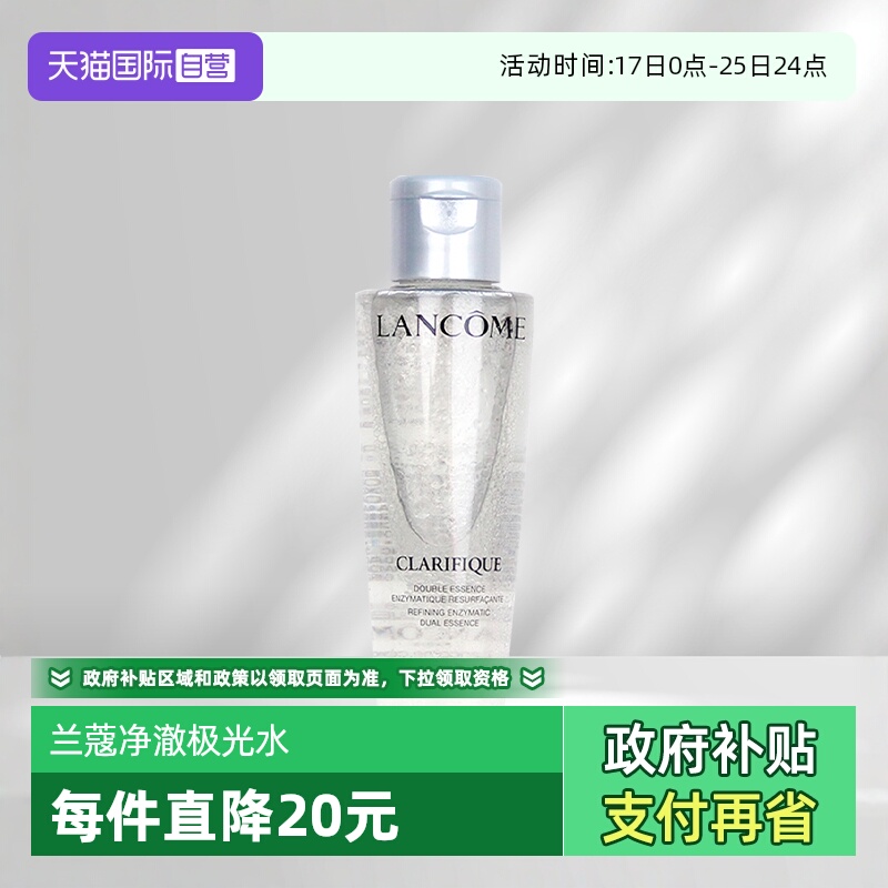 兰蔻极光水50ml保湿净澈透亮