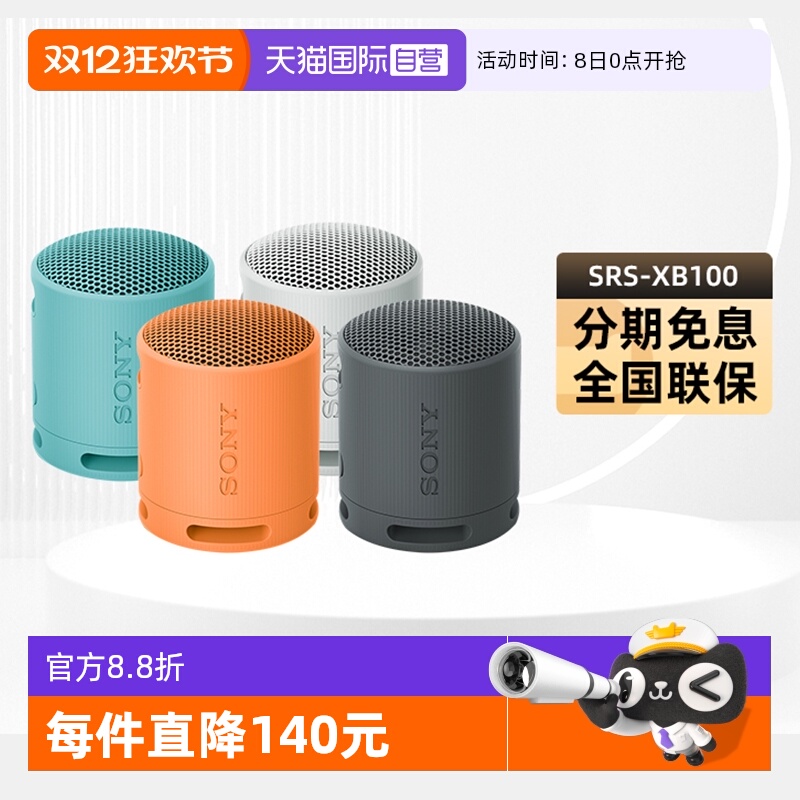Sony/索尼SRS-XB100无线蓝牙音箱