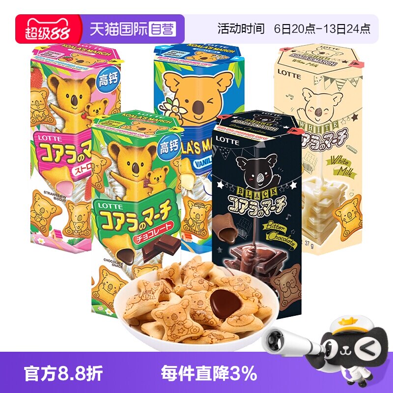 【自营】乐天进口小熊饼干巧克力夹心奶油味卡通儿童零食单独包装