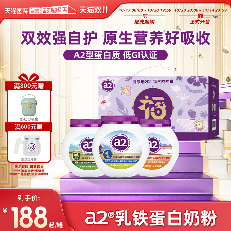 a2乳铁蛋白中老年奶粉