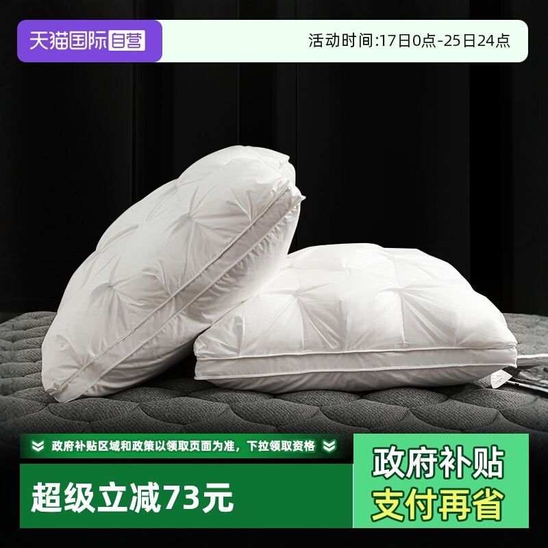 【自营】五星级酒店羽绒枕头枕芯白鸭绒枕芯护颈椎助睡眠柔软舒适