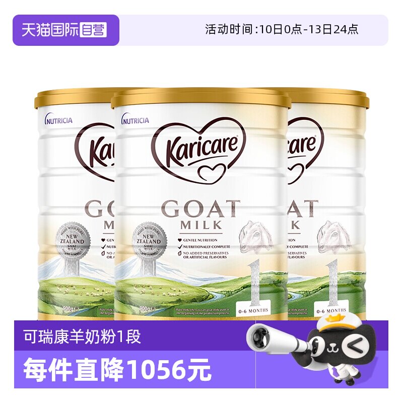 【自营】3罐装新西兰可瑞康羊奶粉1段新生婴幼儿宝宝奶粉官方正品