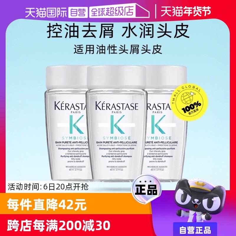 【自营】卡诗自在瓶肌源焕新去屑净透洗发水80ml*3瓶