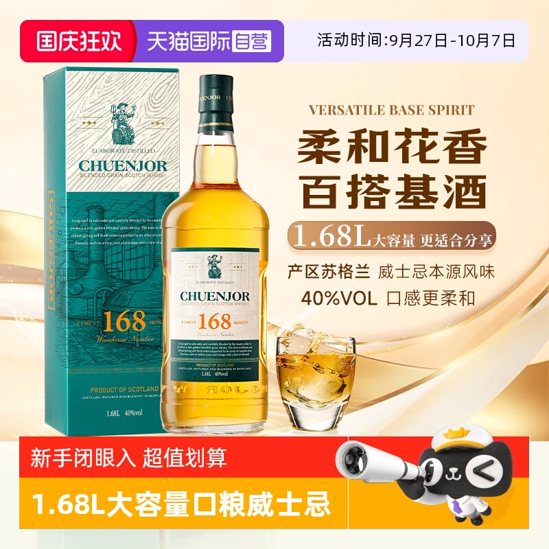 【自营】苏格兰进口威士忌基酒套装进口洋酒1.68L装调配蒸馏酒