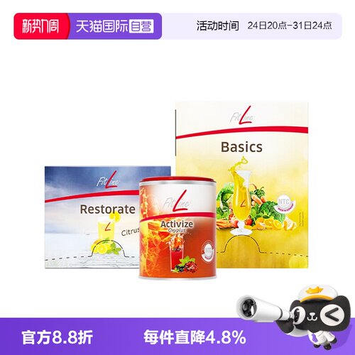 【自营】德国pm细胞营养素fitline菲莱三合一小红大白小白 保健品
