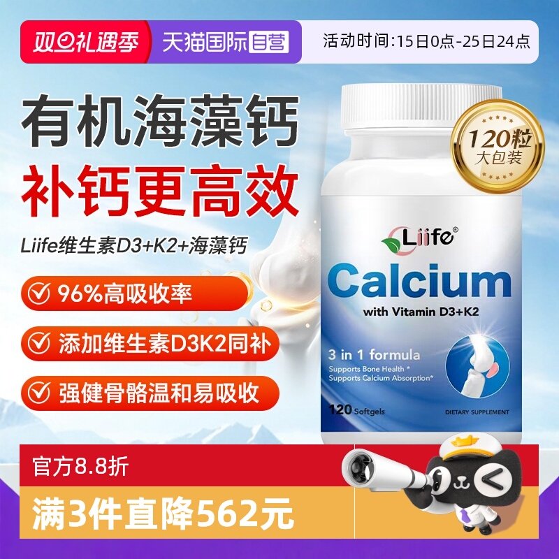 海藻钙维生素d3k2胶囊中老年补钙