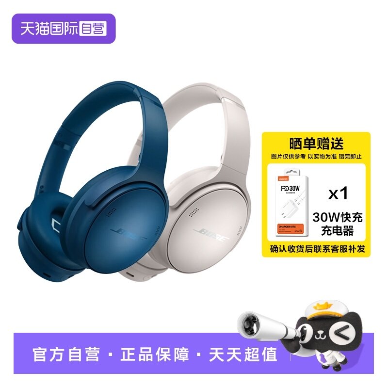 【自营】Bose QuietComfort消噪无线蓝牙头戴式耳机