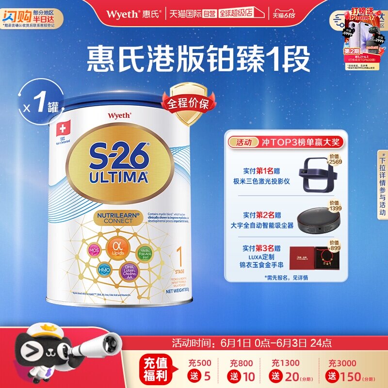 【自营】惠氏S26港版铂臻1段Ultima婴幼儿奶粉混合喂养瑞士800g