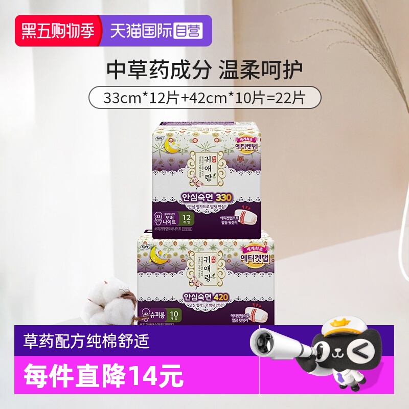 【自营】韩国贵艾朗中草药夜用卫生巾33cm*1+42cm*1组合姨妈巾女