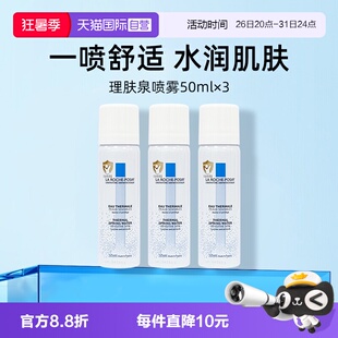 【自营】理肤泉舒缓调理温泉水喷雾50ml*3便携装爽肤水补水保湿