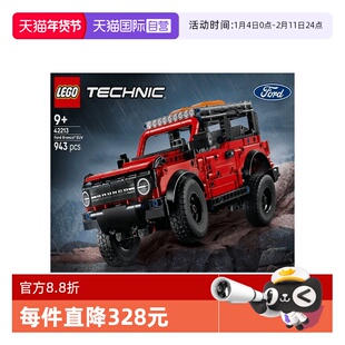 【自营】乐高42213 Ford Bronco福特烈马 SUV拼搭玩具儿童礼物