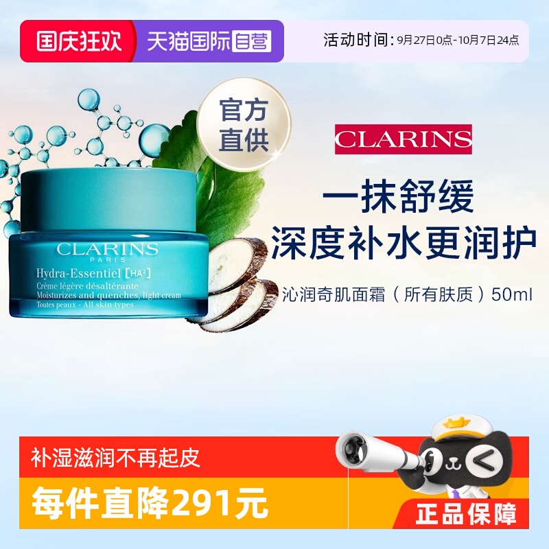 clarins娇韵诗沁润保湿面霜50ml