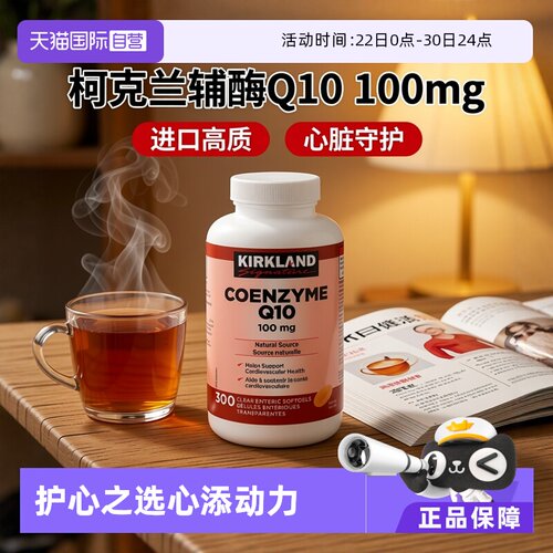 Kirkland辅酶Q10护心脏原装进口