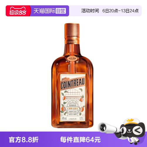 Cointreau君度香橙利口酒700ml