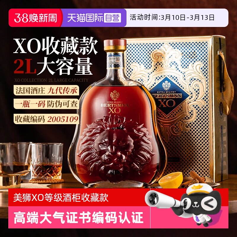 【自营】美狮XO收藏款 法国进口xo白兰地2L大容量特级洋酒礼盒装