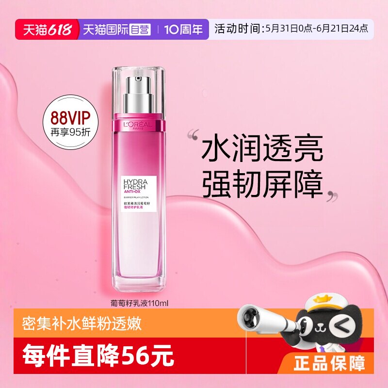 【自营】欧莱雅清润葡萄籽保湿乳液提亮肤色持久补水女护肤品正品