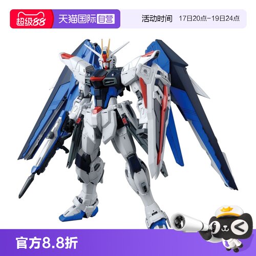 【自营】万代 MG 1/100 自由高达 Ver.2.0 Freedom SEED 拼装模型