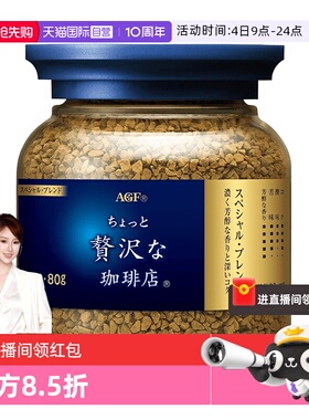 【自营】日本进口agf咖啡美式黑咖啡无蔗糖速溶冻干咖啡粉罐装80g
