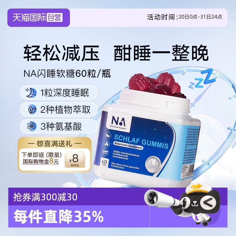 NA睡眠软糖gaba安神入睡