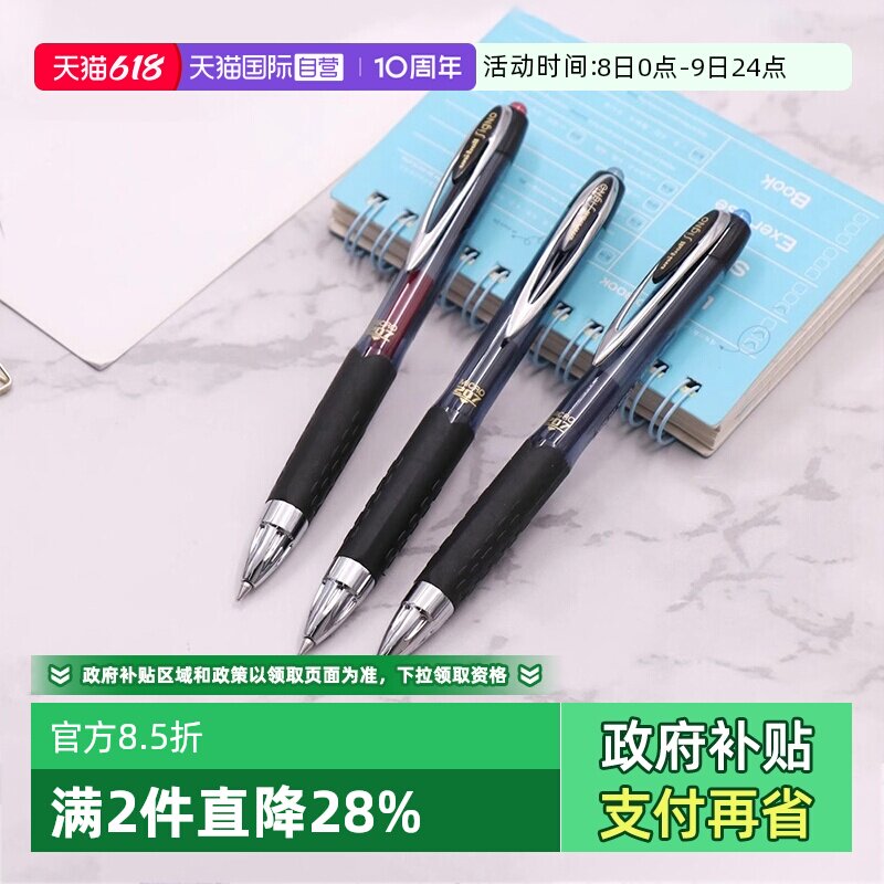 【自营】日本Uni三菱按动速干中性笔UMN-207大容量老师学生专用高颜值速干笔黑蓝红笔0.5mm(替芯UMR-85)