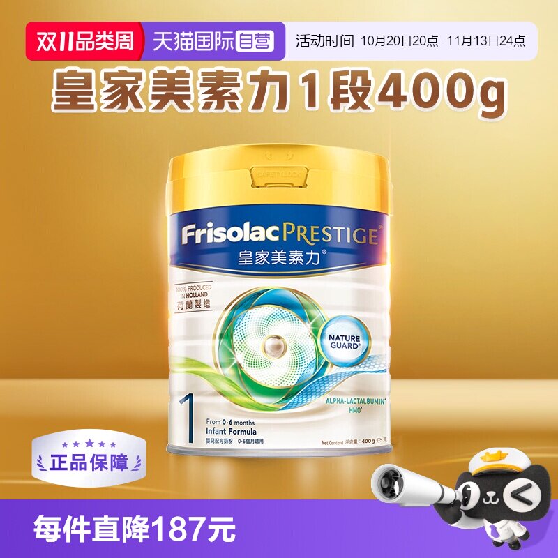 【自营】港版皇家美素佳儿婴儿配方奶粉1段400g